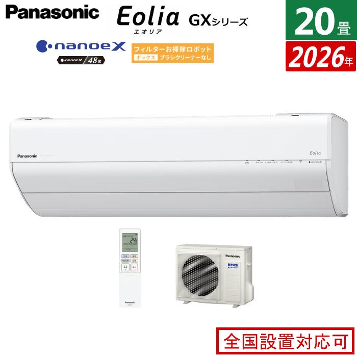 パナソニック　エオリア　2020年製　8畳用エアコン　内部クリーニング済 エアコン 20畳用 パナソニック 6.3kW 200V エオリア GXシリーズ 2026年