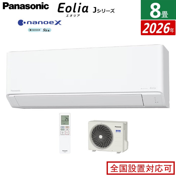 エアコン 8畳用 パナソニック 2.5kW エオリア Jシリーズ 2026年モデル