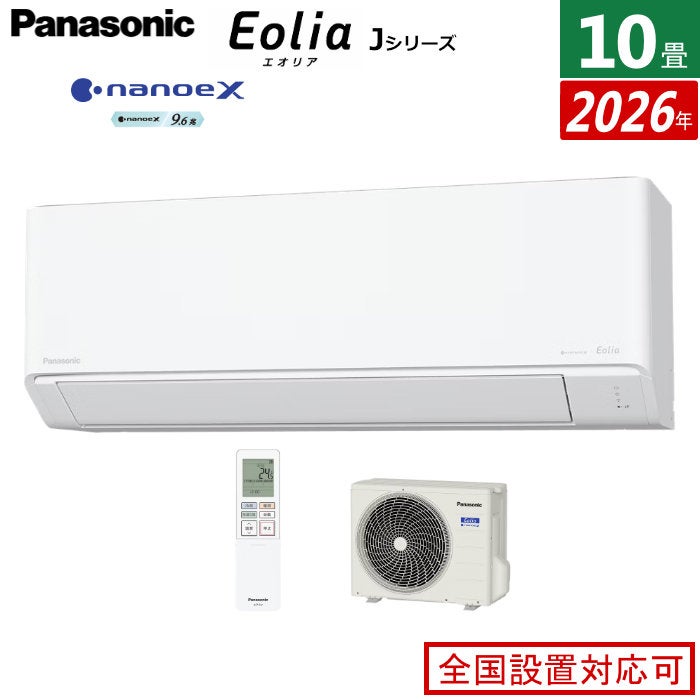 エアコン 10畳用 パナソニック 2.8kW エオリア Jシリーズ 2026年モデル