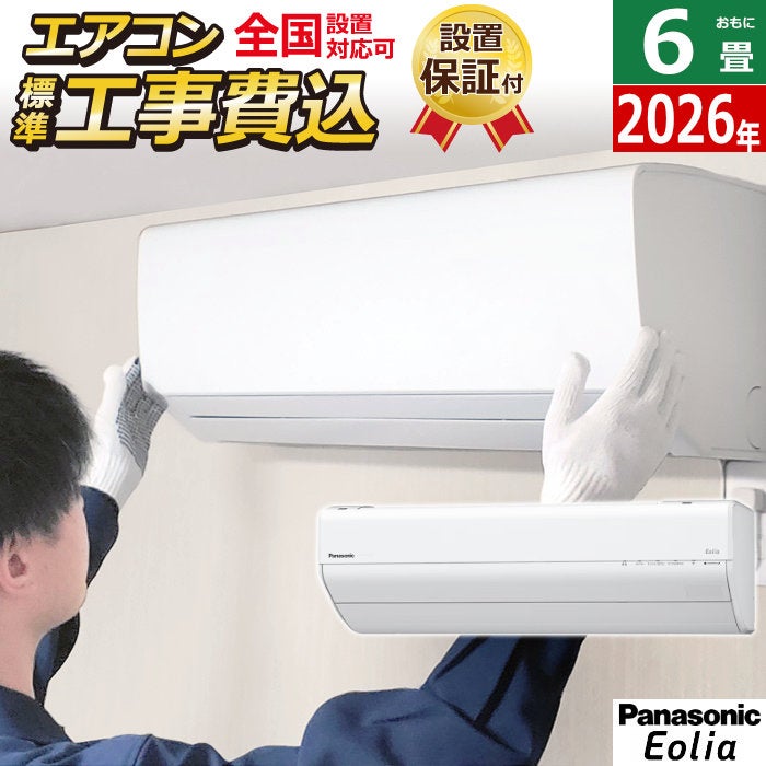 工事費込みエアコン | PCあきんど 公式通販