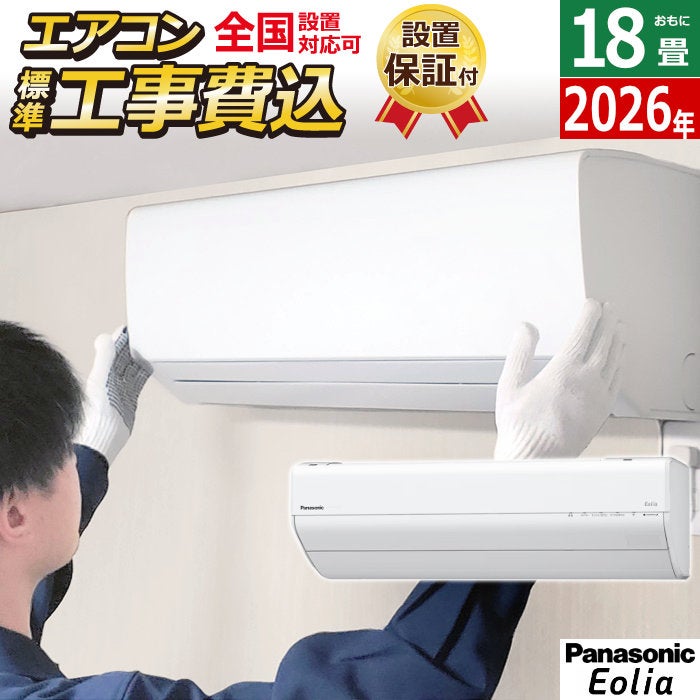 工事費込みエアコン | PCあきんど 公式通販