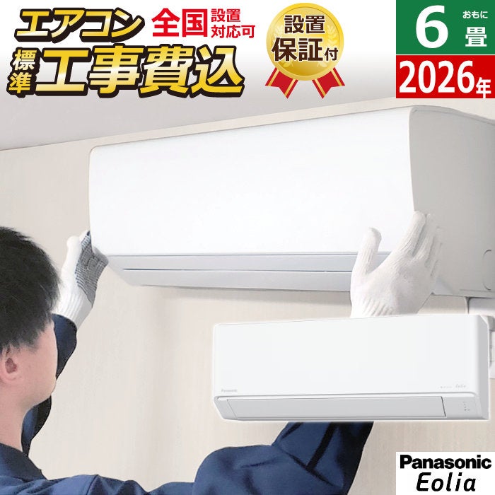 工事費込みエアコン | PCあきんど 公式通販