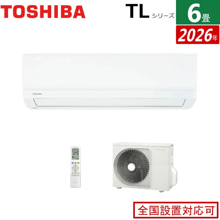 エアコン 6畳用 東芝 2.2kW TLシリーズ 2026年モデル RAS-2216TL-W-SET 