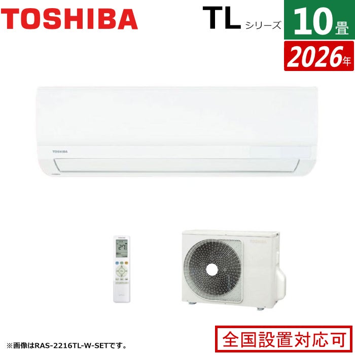 エアコン 10畳用 東芝 2.8kW TLシリーズ 2026年モデル RAS-2816TL-W