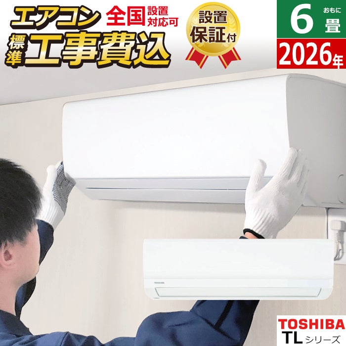工事費込みエアコン | PCあきんど 公式通販