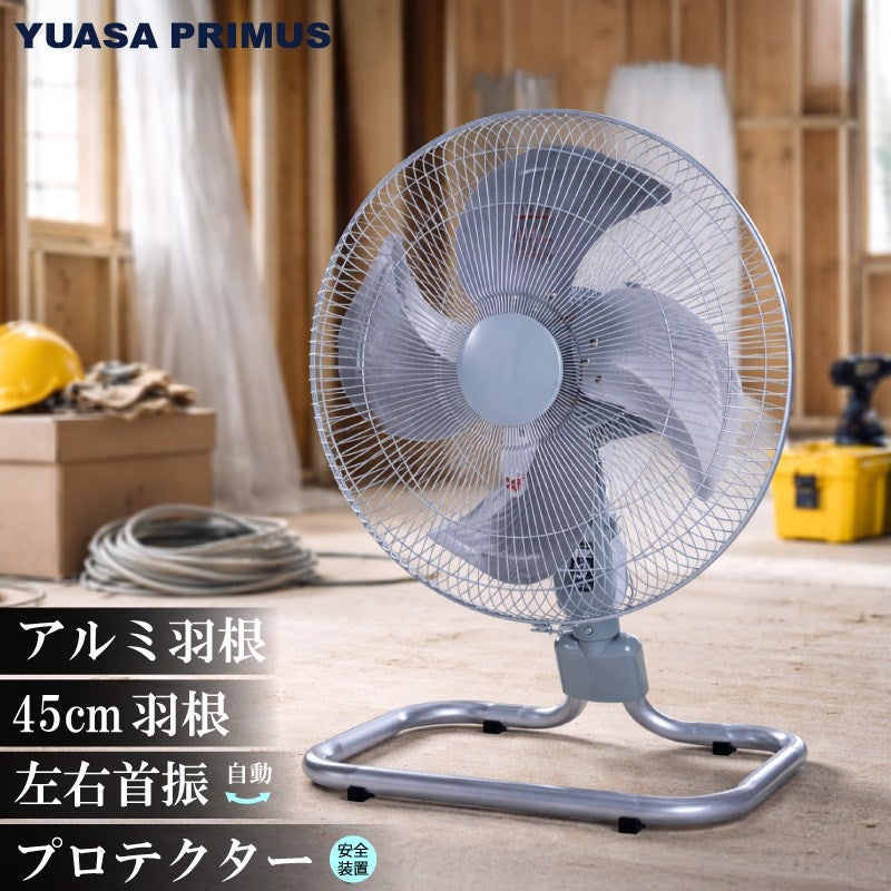 ユアサプライムス 扇風機 工場扇 45cm フロアー左右首振 YAF-459H