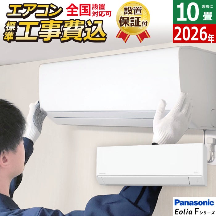 工事費込みエアコン | PCあきんど 公式通販