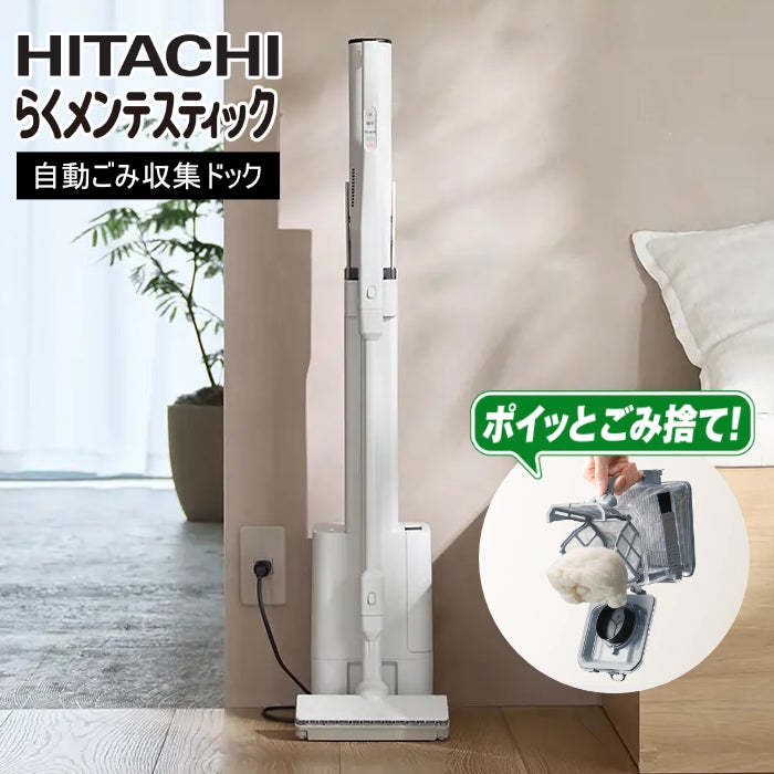 日立 掃除機 コードレススティッククリーナー らくメンテスティック