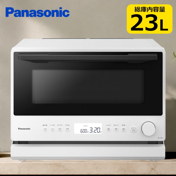 パナソニック オーブンレンジ 23L ワイドフラット庫内 NE-FS3E-W