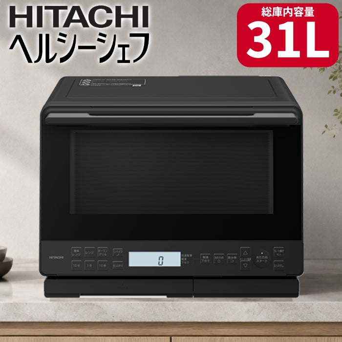日立 過熱水蒸気オーブンレンジ 31L ヘルシーシェフ MRO-S8E-K