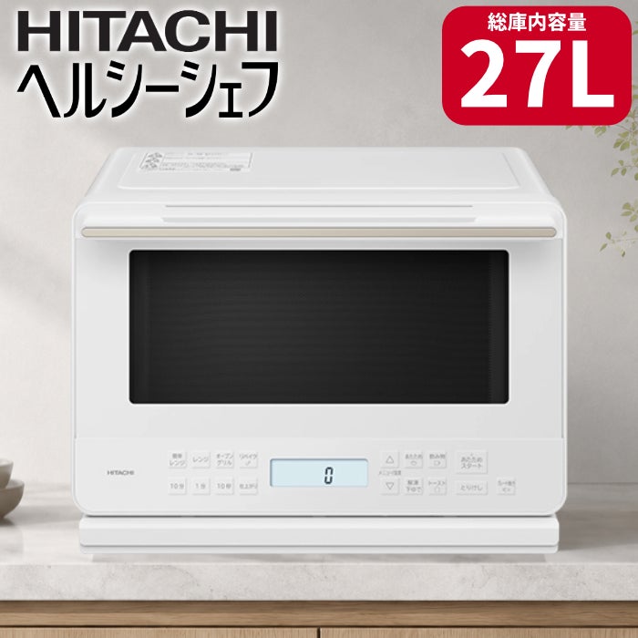 日立 過熱水蒸気オーブンレンジ 27L ヘルシーシェフ MRO-S7E-W
