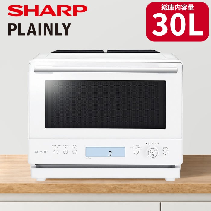 シャープ 過熱水蒸気オーブンレンジ 30L PLAINLY RE-WF307-W ホワイト