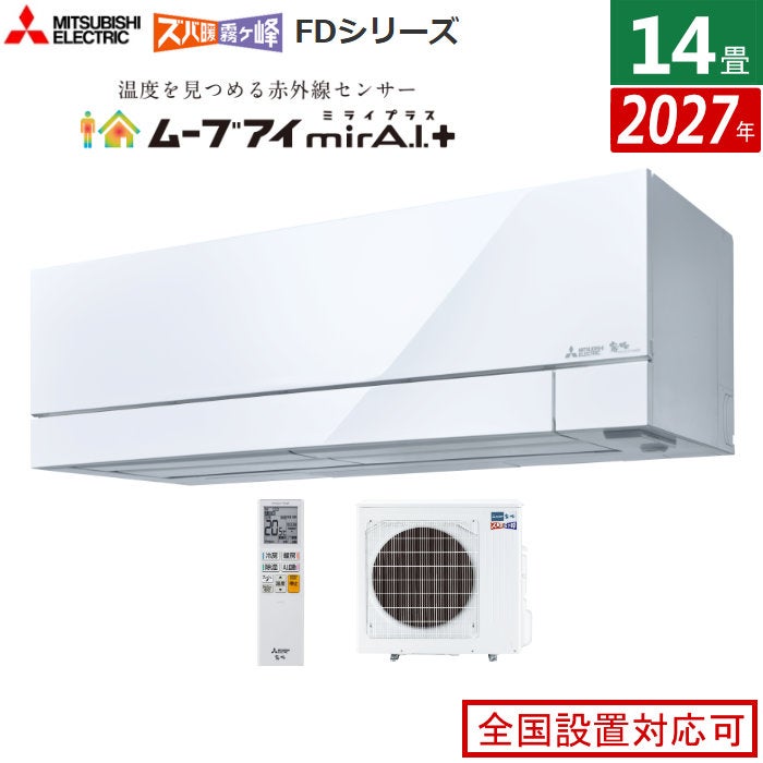 三菱電機 ズバ暖 霧ヶ峰 FDシリーズ MSZ-FD40F1S-W